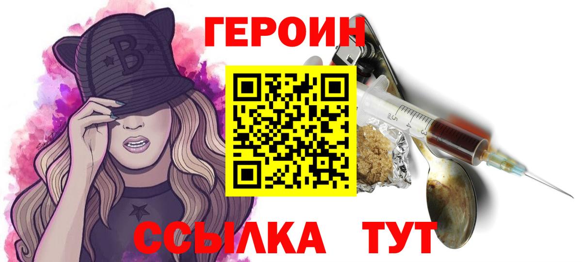 Хабаровск  ГЕРОИН  Вход с VPN  ГЕРОИН хмурый 