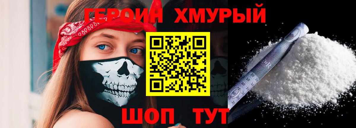 ГЕРОИН афганец Хабаровск
