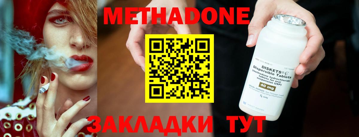 Хабаровск  Метадон белоснежный  Вход с VPN  Метадон VHQ 